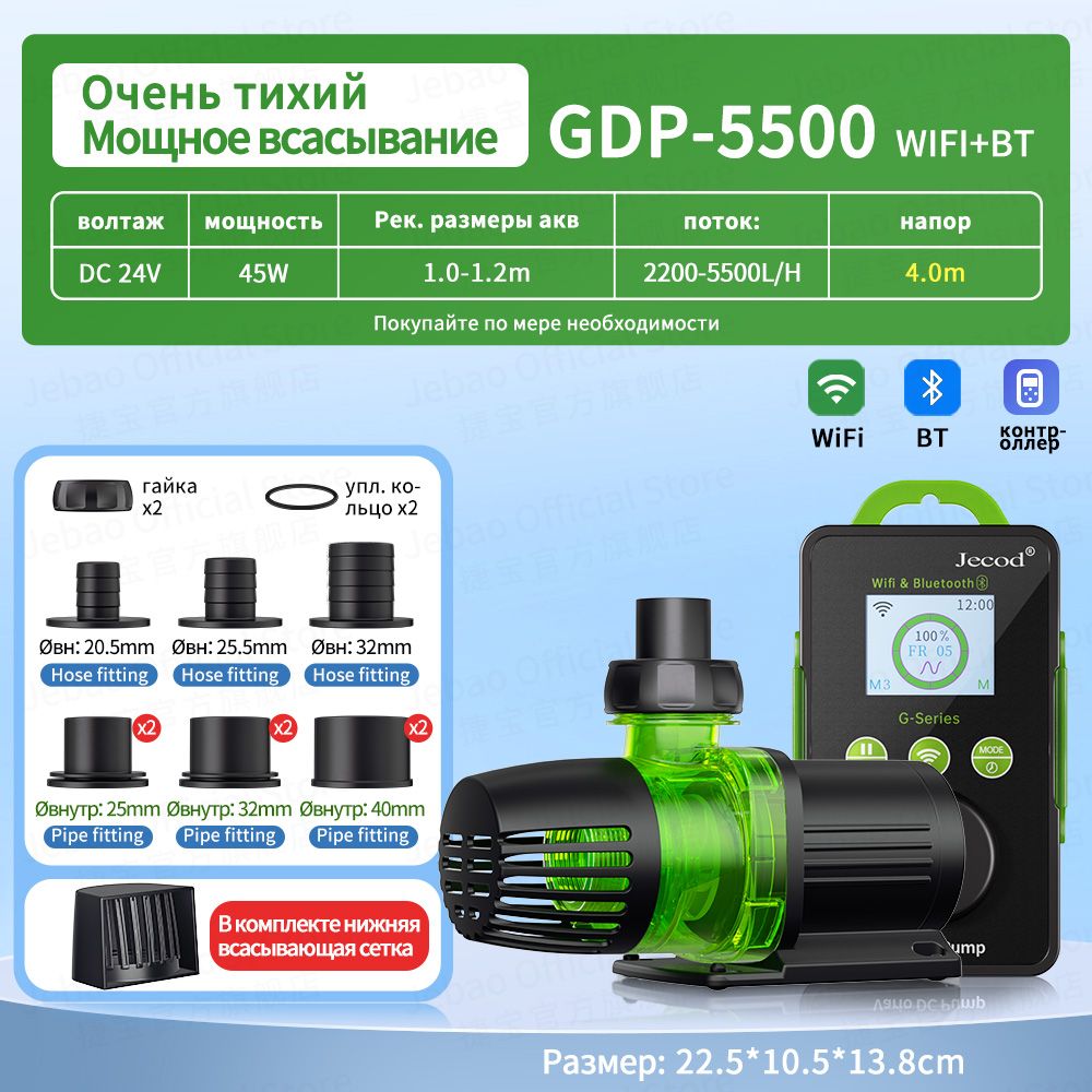 JebaoGDP-5500аквариумВодянойнасоснасоспогружнойдляводы
