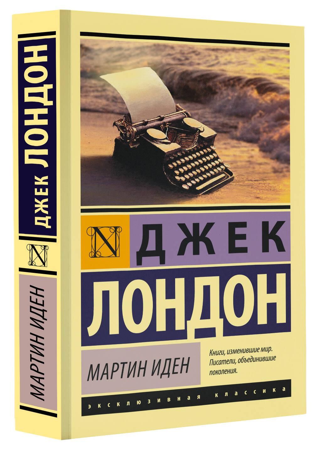 Мартин Иден | Martin Eden - Ozon image 3