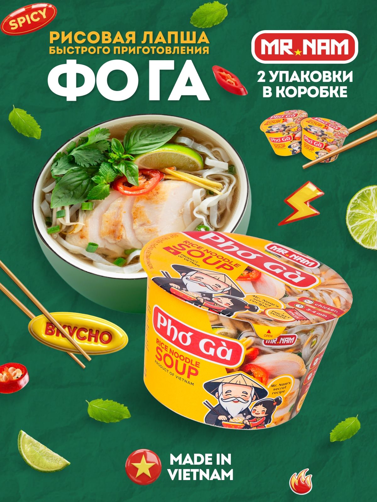 РисоваялапшабыстрогоприготовленияMr.NamPhoGa(МистерНамФоГа),2шт*65г