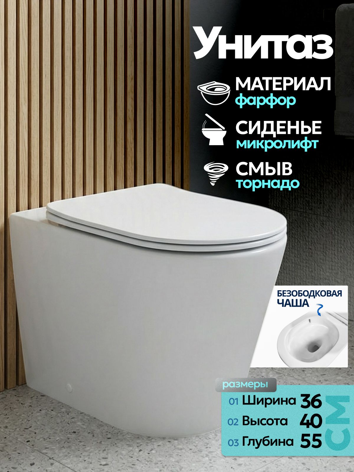 УнитазJOKIHerbaTJK0153033приставной,безободковый,смывТОРНАДО,сиденьемикролифт