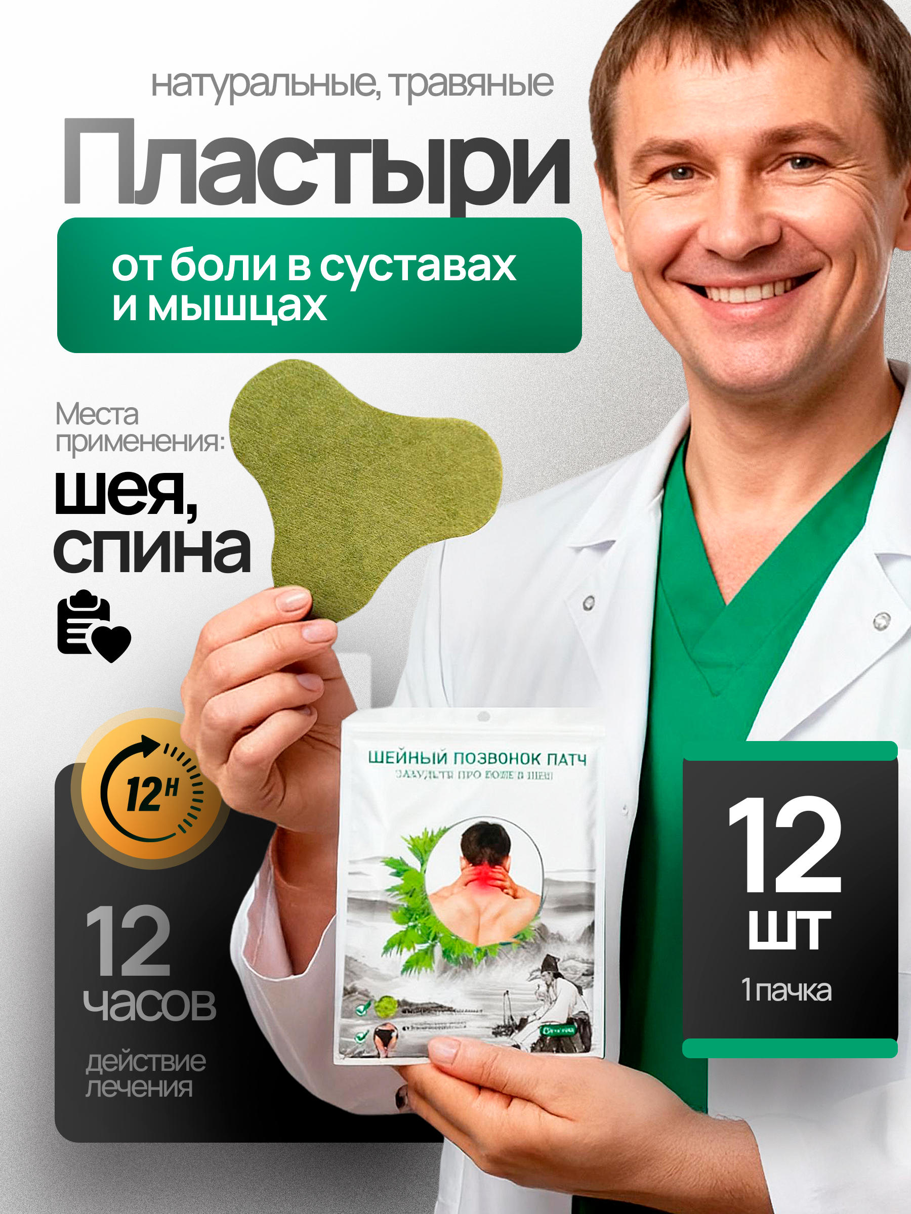 Патчобезболивающийдлясуставовимышцсогревающий12шт