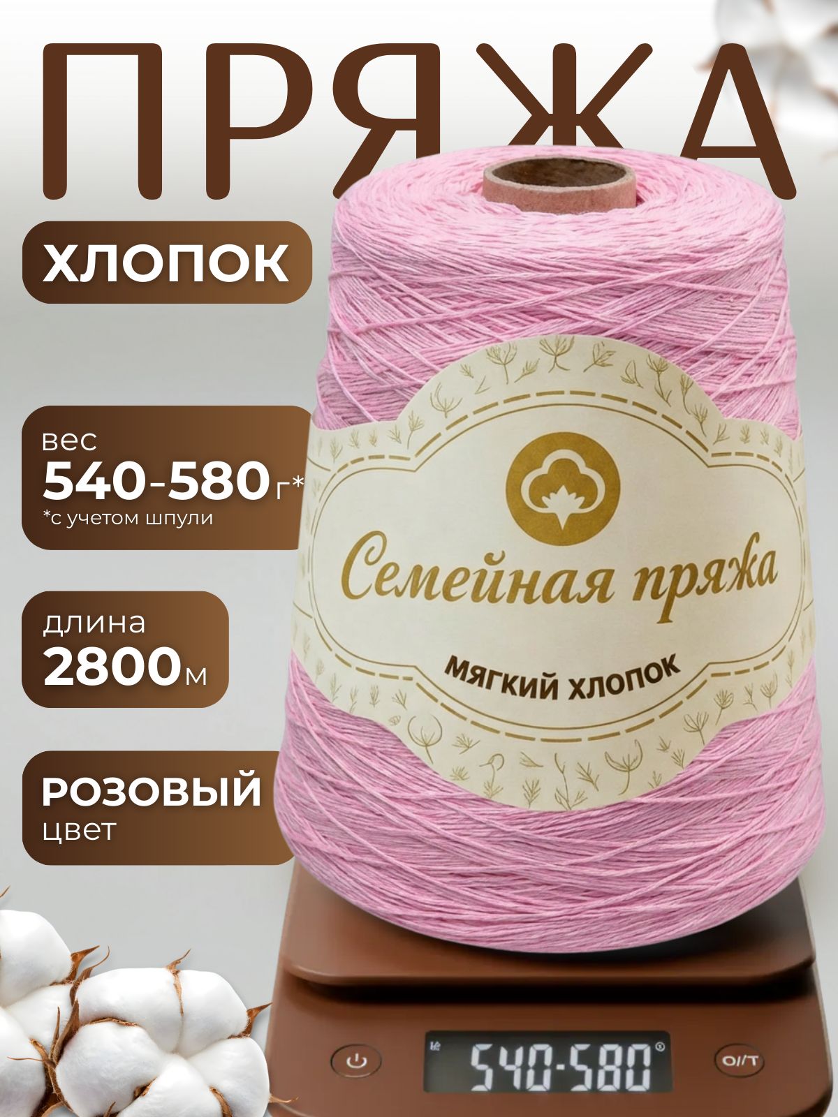 Пряжадлявязанияспицамихлопок