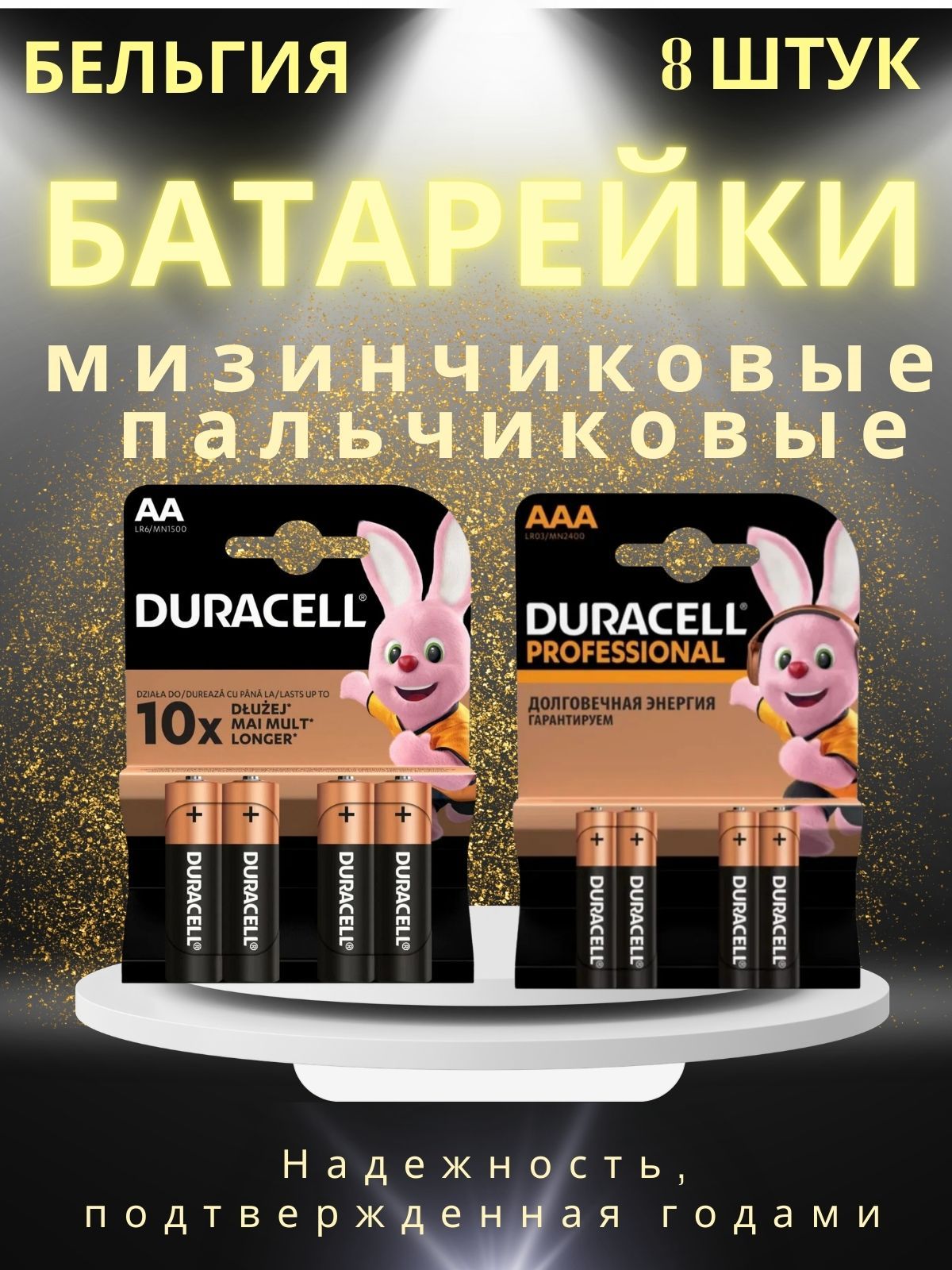 БатарейкаAA,AAA,L(щелочной)тип,1,5В,8шт