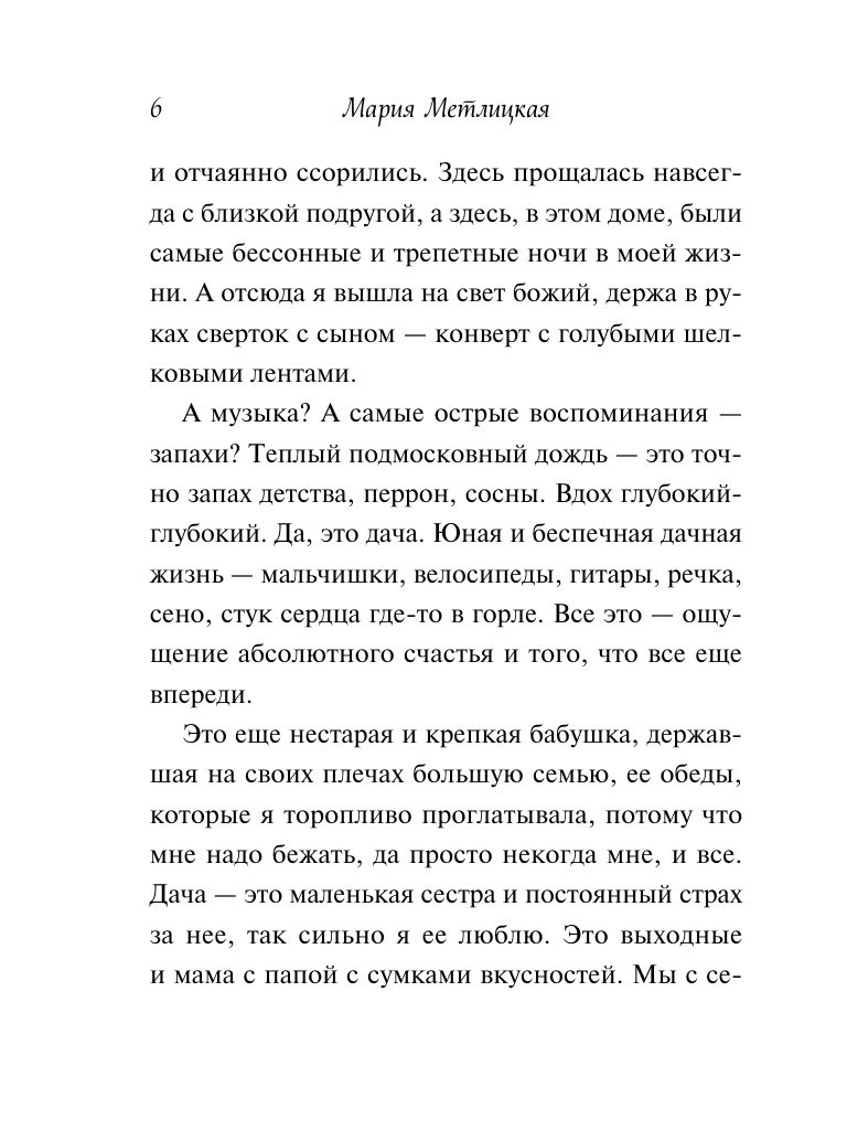 Любовь нас держит на земле (крупный шрифт) | Love Keeps Us on Earth (Large Print) - Ozon image 5