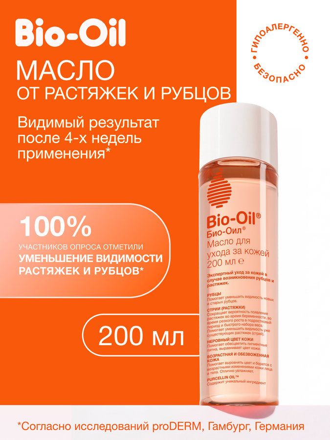 Bio-OilМаслокосметическоеотшрамов,растяжек,неровноготона,200мл