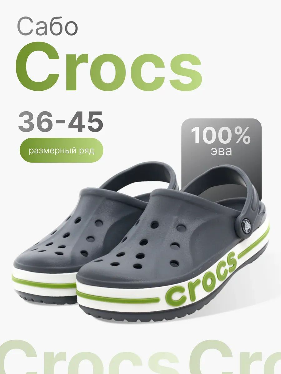 СабоBayabandClog