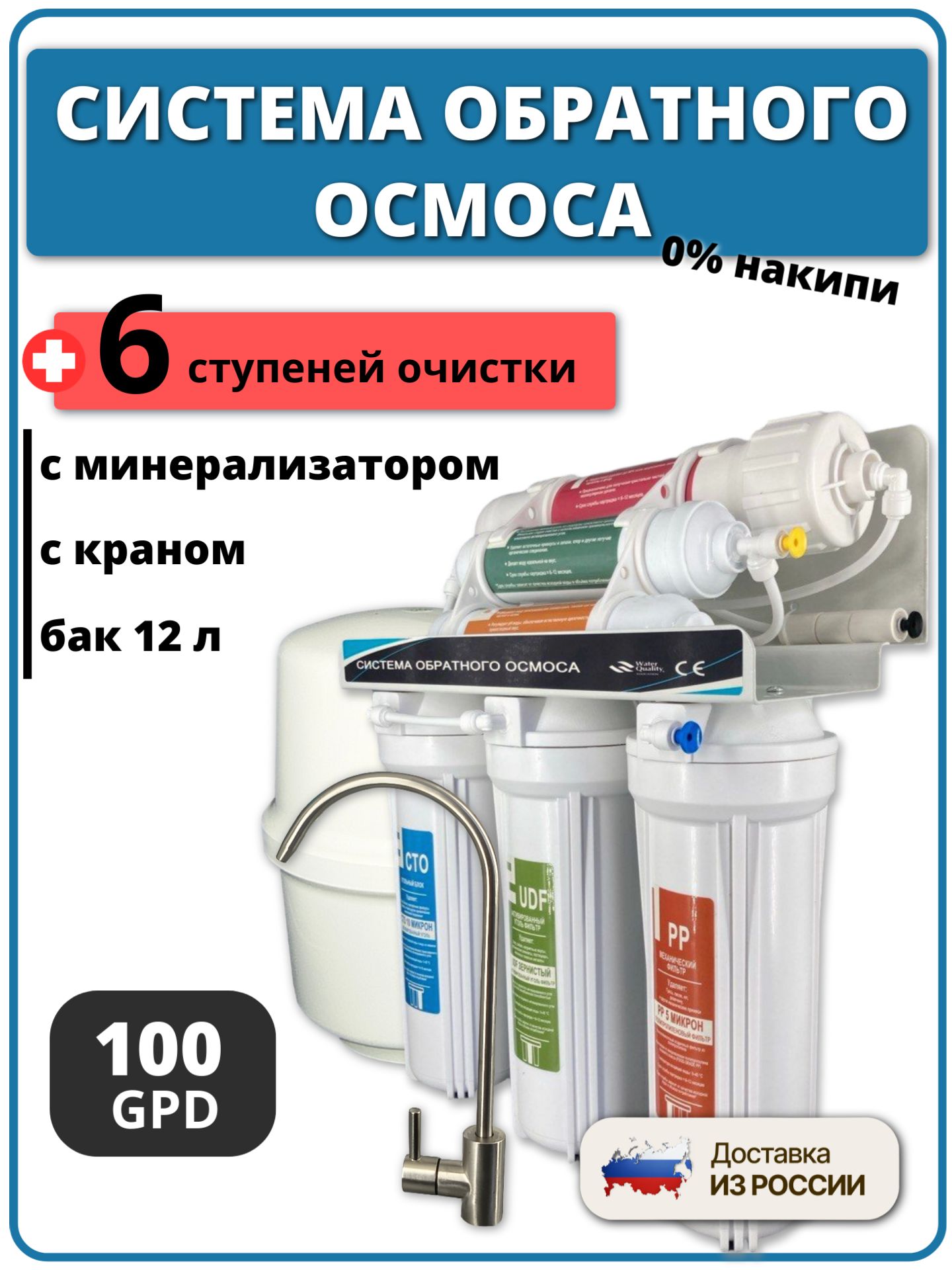Фильтрдляводыподмойкускраном6ступенейсистемаобратногоосмоса(назаменуАБФ-осмо-6,престиж,мастеросмо,unicorn,PRIOидругим)