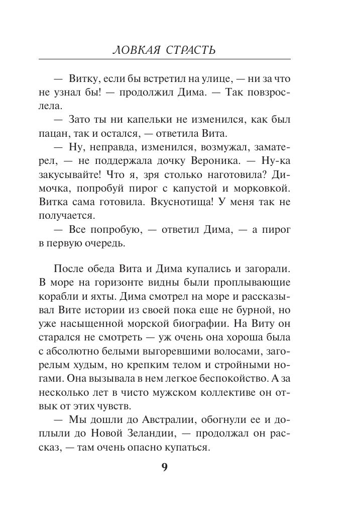 Ловкая страсть | Cunning Passion - Ozon image 5