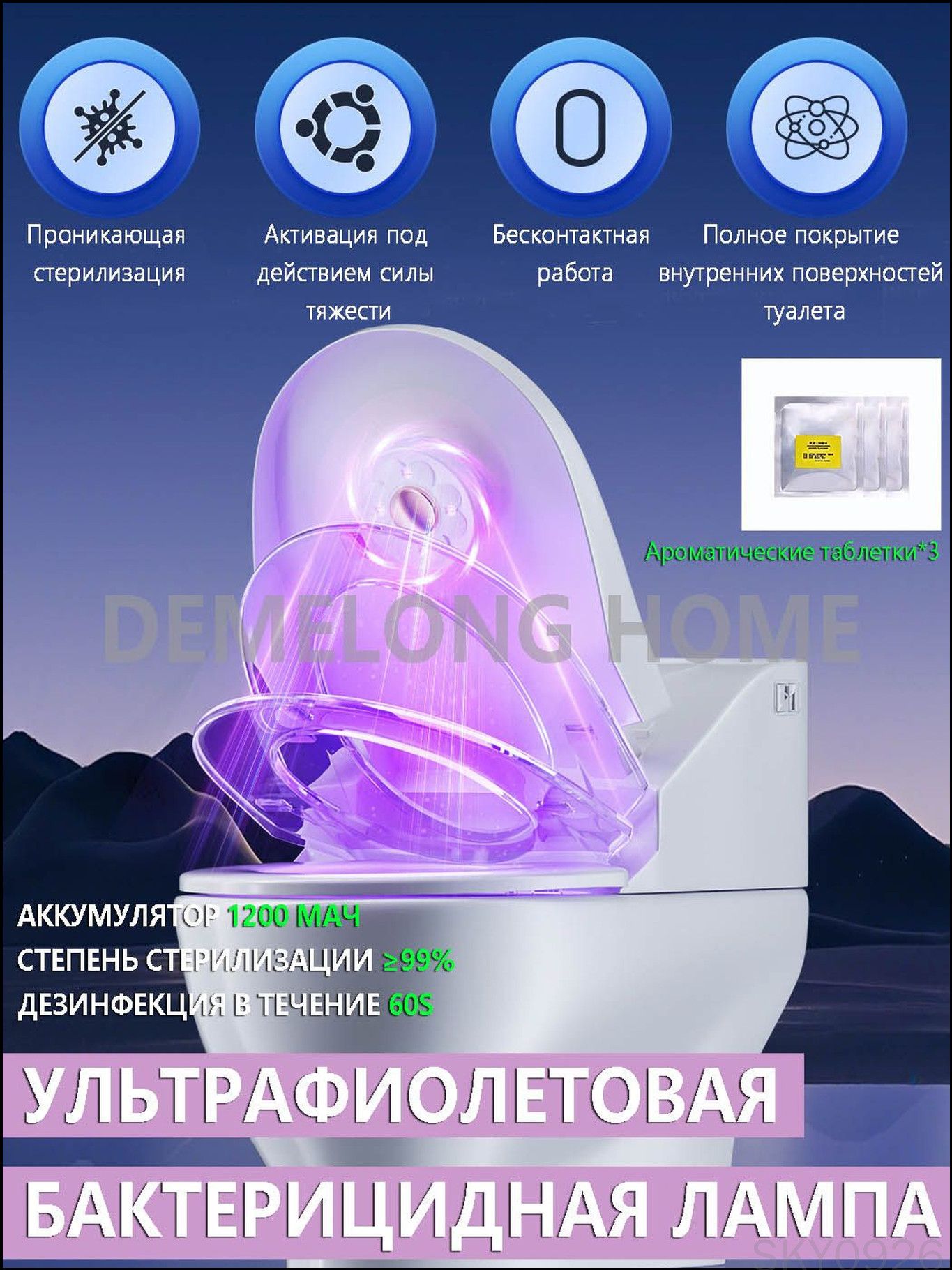Ультрафиолетоваялампадлядезинфекцииунитаза