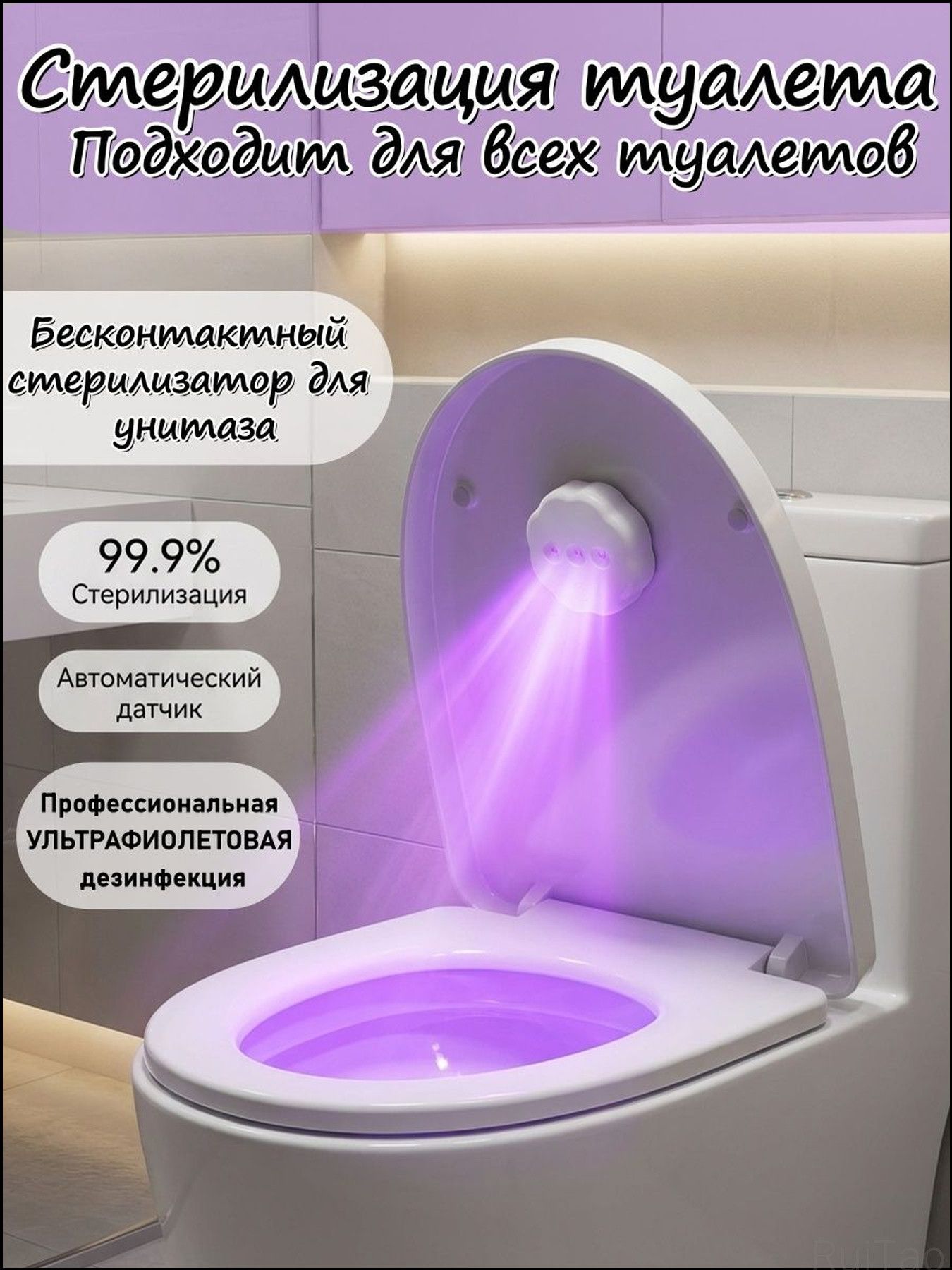 УльтрафиолетоваябактерициднаялампадляунитазаUV-стерилизаторантибактериальныйдлятуалета
