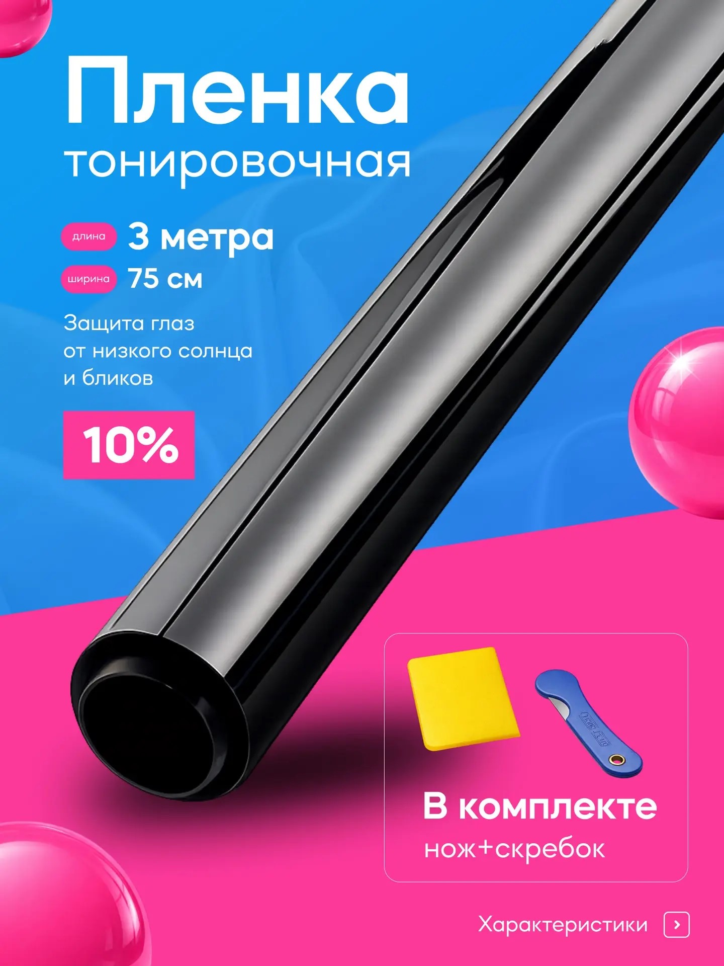 Пленкатонировочнаядляавто,дляокон,стеколдома10ux300cм,тонировкадляавтомобиля