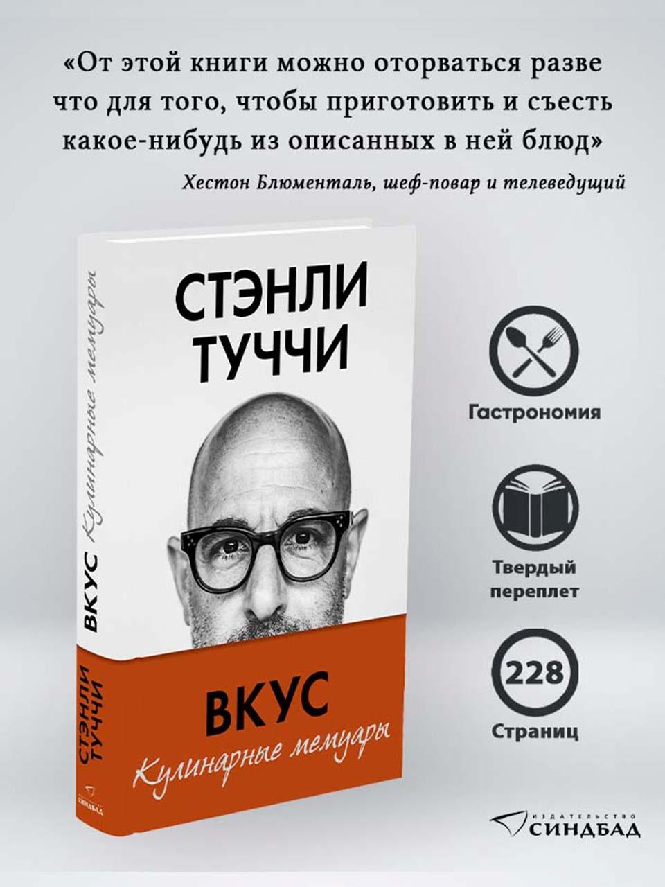 Вкус. Кулинарные мемуары | Vkus. Kulinarnye memuary - Ozon image 1