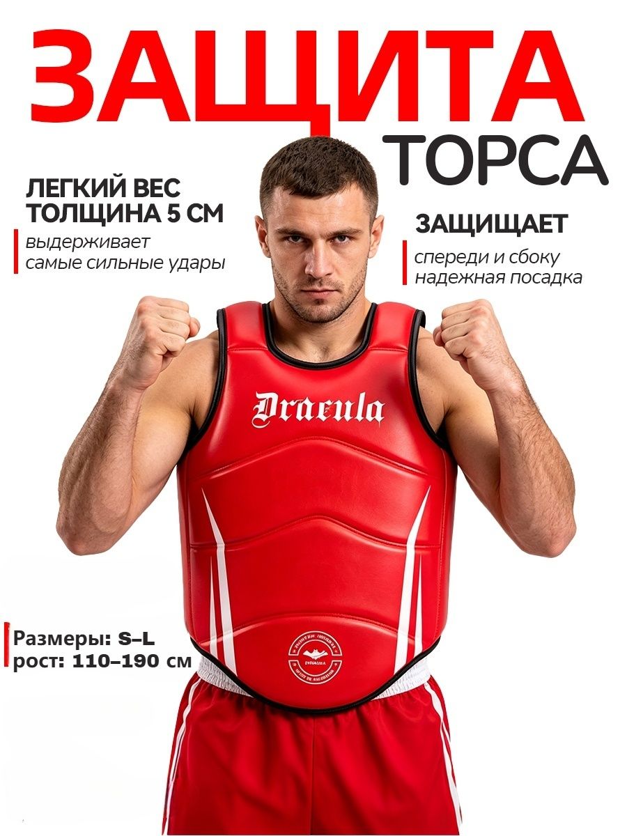 Защитакорпуса,размер:S