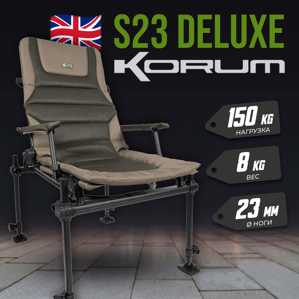Кресло Korum Accessory Chairs S23 Deluxe для фидерной рыбалки #1