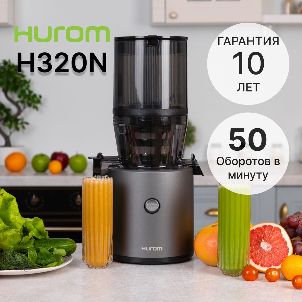 Соковыжималка Hurom H320N, титановый серый #1