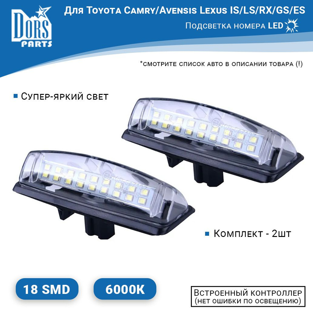 Лампы подсветки номера LED для TOYOTA Camry/Avensis LEXUS LS200/300/RX300 #1