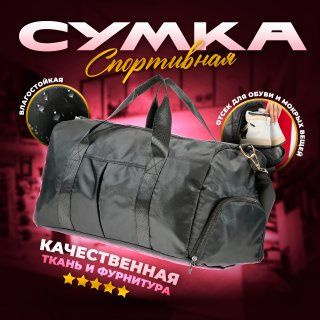 Сумка спортивная #1