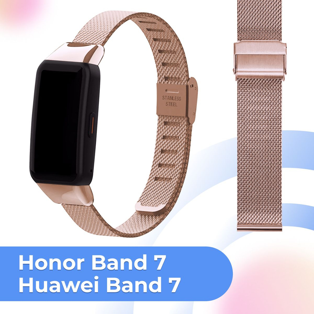 Металлический сменный ремешок для фитнес браслета Honor Band 7 и Huawei Band 7 / Ремешок на Хонор Бэнд #1