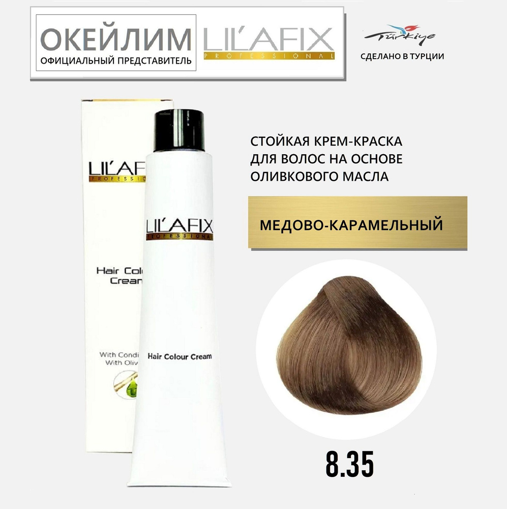 LILAFIX PROFESSIONAL PREMIUM Краска для волос, 100 мл - купить с доставкой  по выгодным ценам в интернет-магазине OZON (782199206)