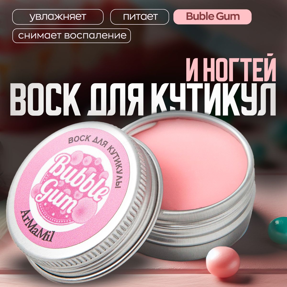 Воск для ногтей и кутикулы укрепляющий, аромат Bubble Gum #1