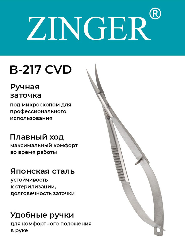 Zinger Ножницы маникюрные изогнутые (B-217-CVD) для кутикулы с профессиональной ручной заточкой, маникюрный #1