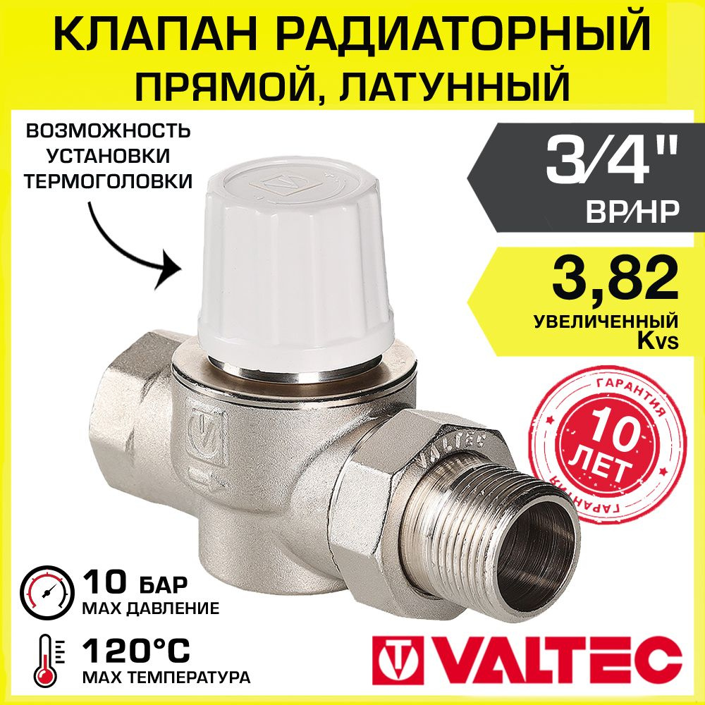 Клапан радиаторный прямой 3/4" ВР-НР Kvs 3,82 VALTEC, термостатический / Регулирующий вентиль ДУ 20 повышенной #1