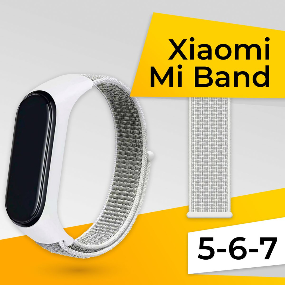 Нейлоновый ремешок для фитнес браслета Xiaomi Mi Band 5-6-7 / Спортивный браслет для умных смарт часов #1