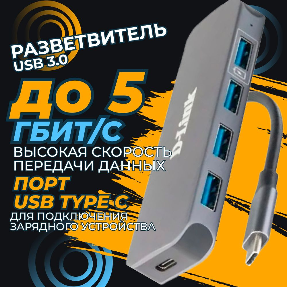 Концентратор с 4 портами USB 3.0 D-Link DUB-2340/A1A #1