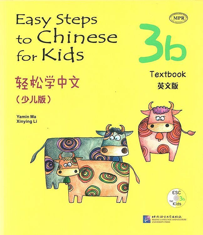 Easy Steps to Chinese for kids 3B - Student's Book/ Легкие Шаги к Китайскому для детей. Часть 3B - Учебник #1