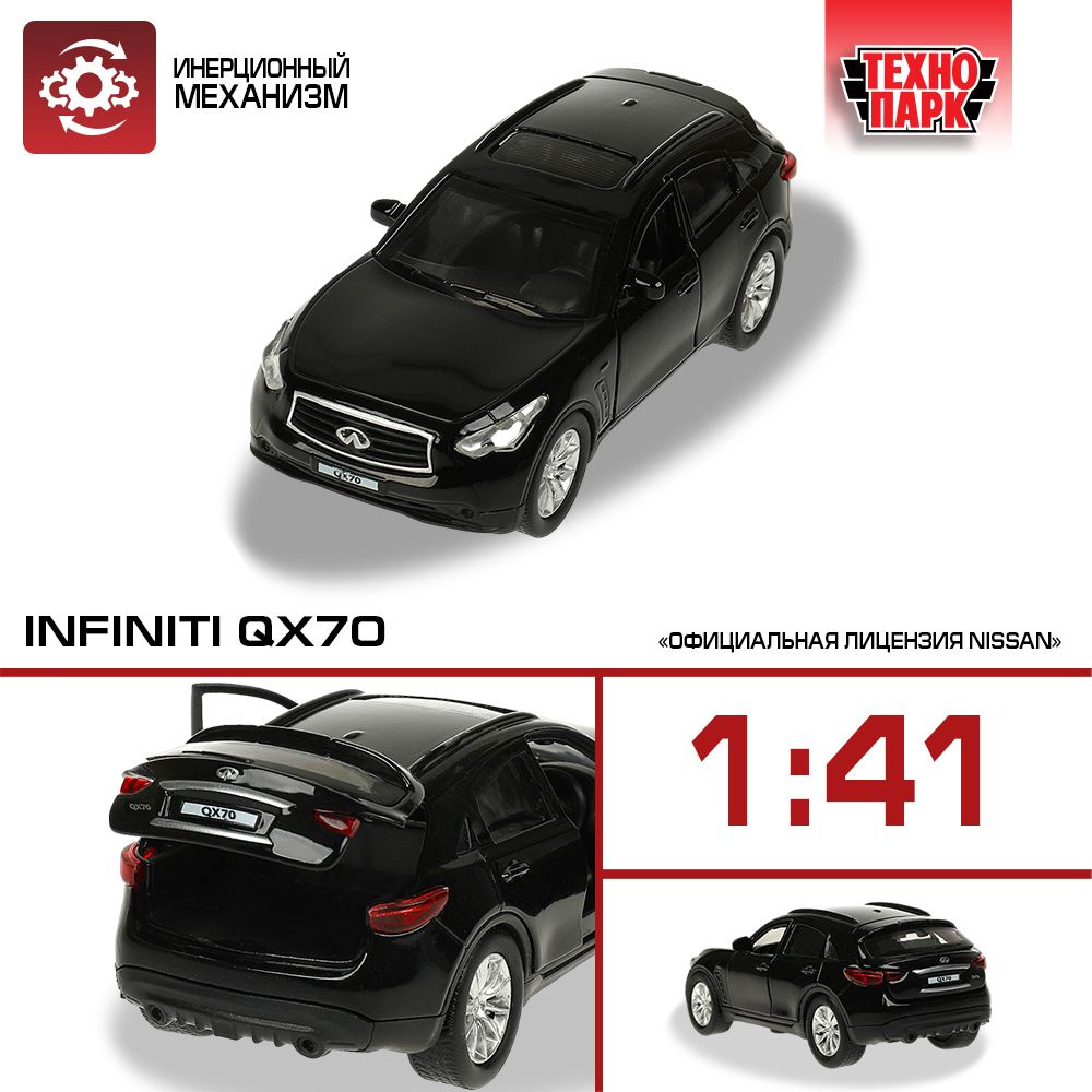 Машинка игрушка детская для мальчика Nissan QX70 Технопарк металлическая модель коллекционная инерционная #1