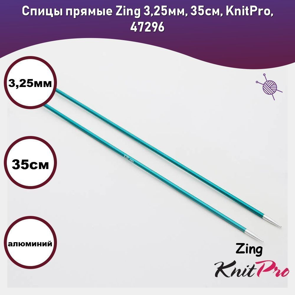 Спицы прямые Zing 3,25мм, 35см, KnitPro, 47296 #1