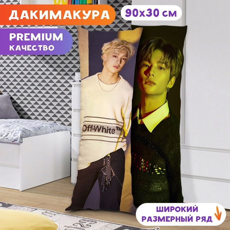 Дакимакура Stray Kids - Бан Чан и Хенджин арт. K1296 90х30 см. #1