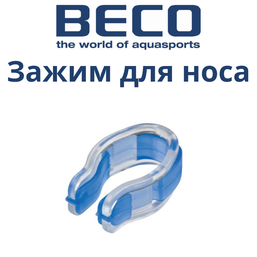 Beco Зажим для носа #1