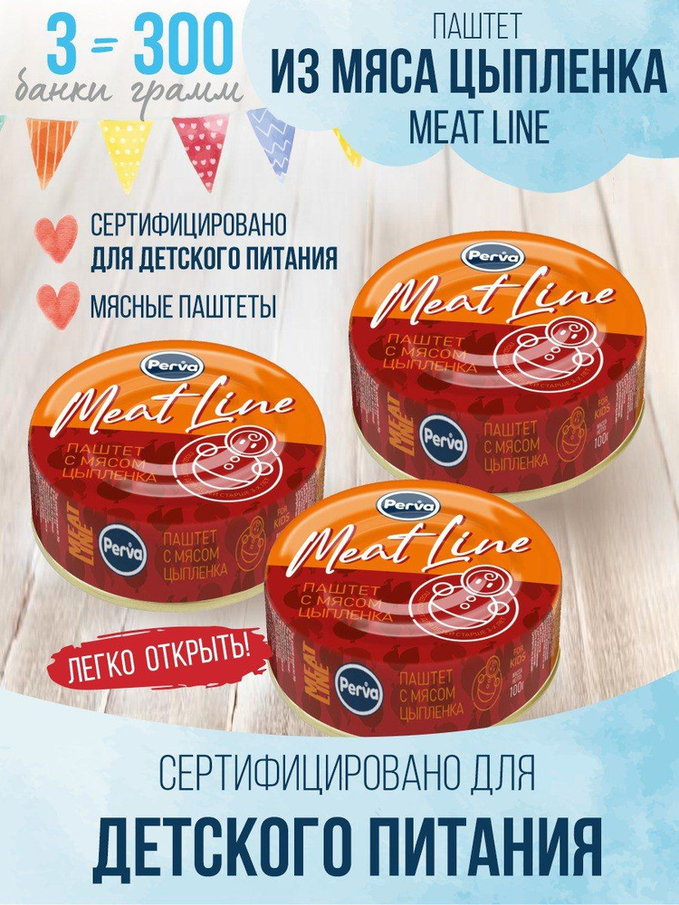 Perva Паштет с мясом цыпленка 100 гр. Perva Meat Line Детский-3 штуки детский  #1