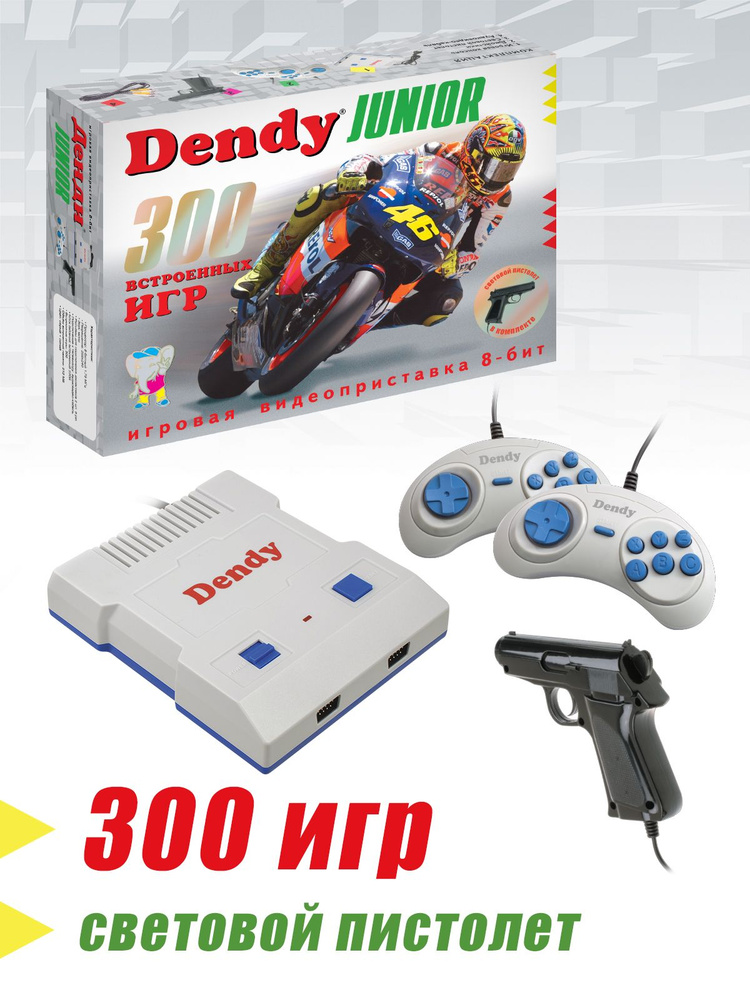 Игровая консоль Dendy Junior 300 игр + световой пистолет #1