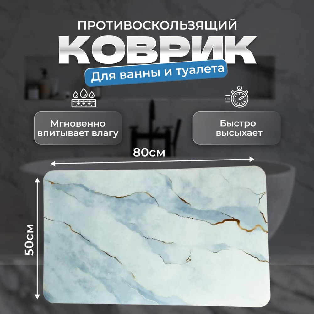 ДомикоМ Коврик для ванной 80x50 см #1