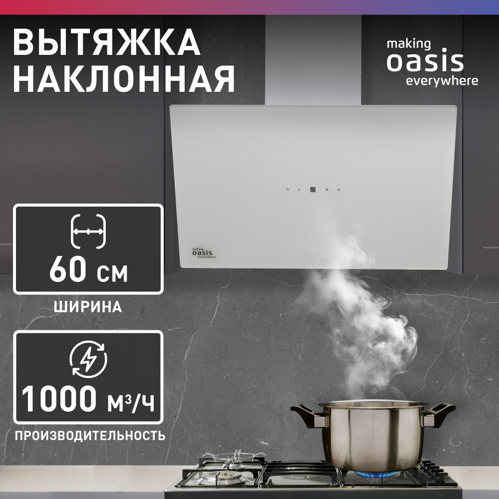 Вытяжка кухонная на 60 см making Oasis everywhere NB-60W / для кухни наклонная  #1