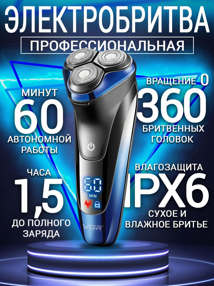 VGR Электробритва Электробритва профессиональная, синий, черный  #1