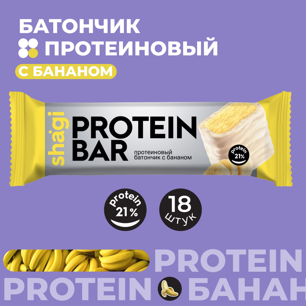 Батончик протеиновый Shagi Банан, 40 гр х 18 шт, спортпит, пп #1