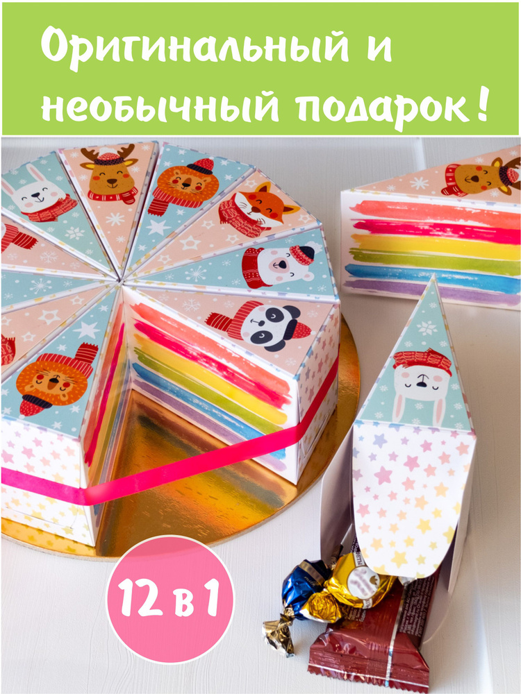 Набор коробочек для упаковки сладких подарков / необычный сюрприз на день рождения  #1