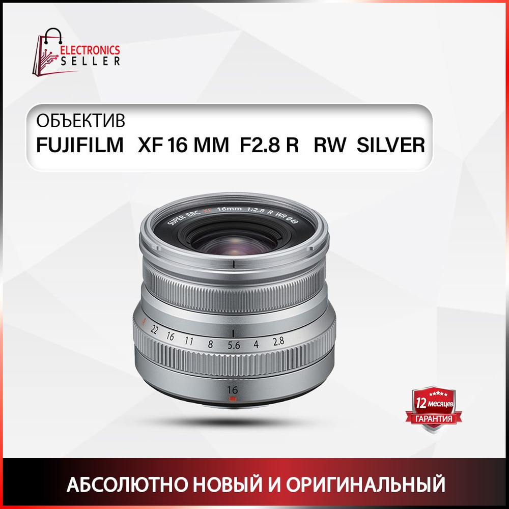 Fujifilm Объектив XF 16mm f/2.8 R WR, серебристый #1