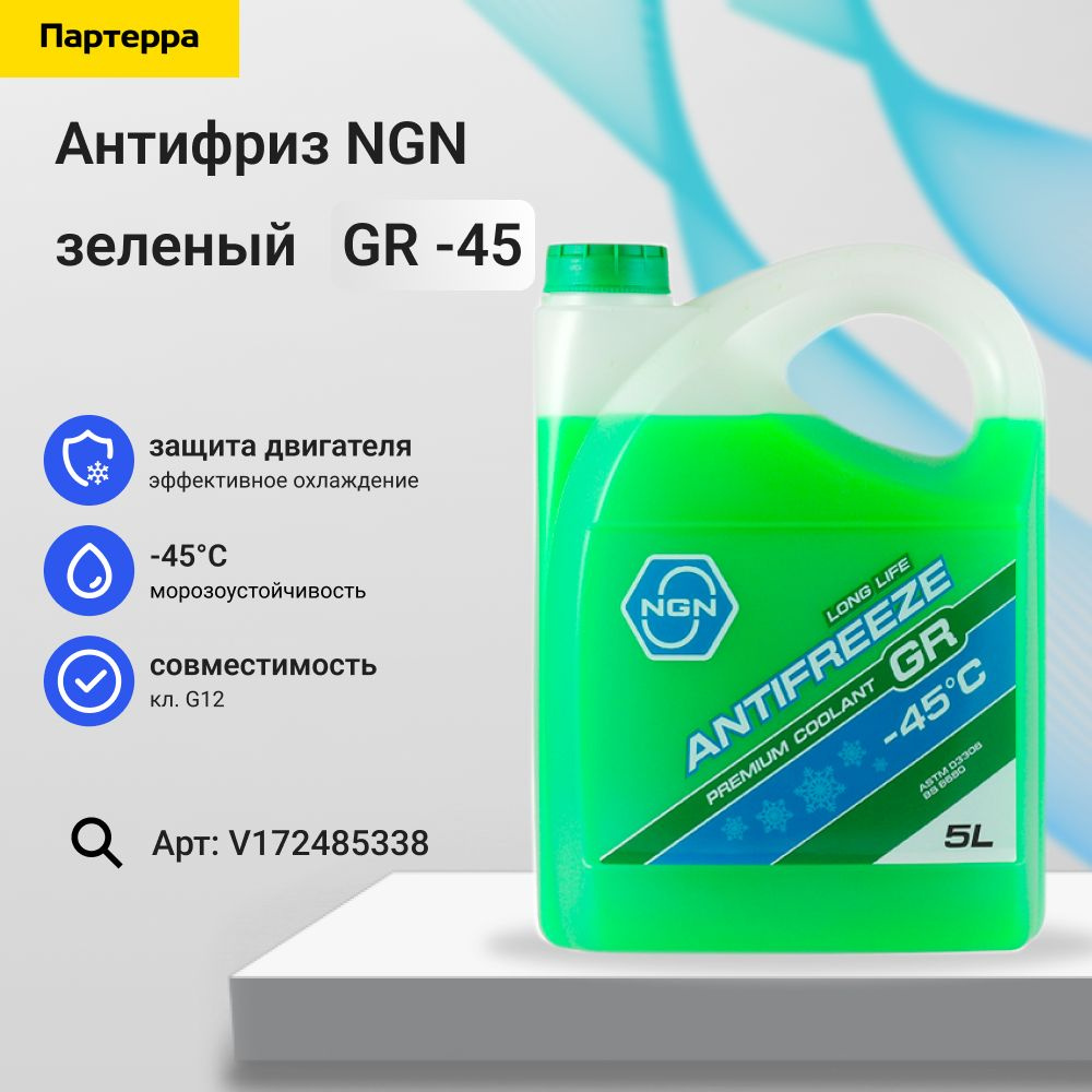 NGN Антифриз, 5 л #1