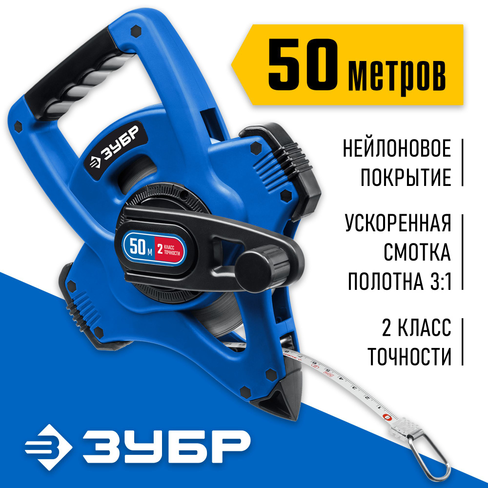 Геодезическая стальная мерная лента ЗУБР 50 м, Профессионал  #1