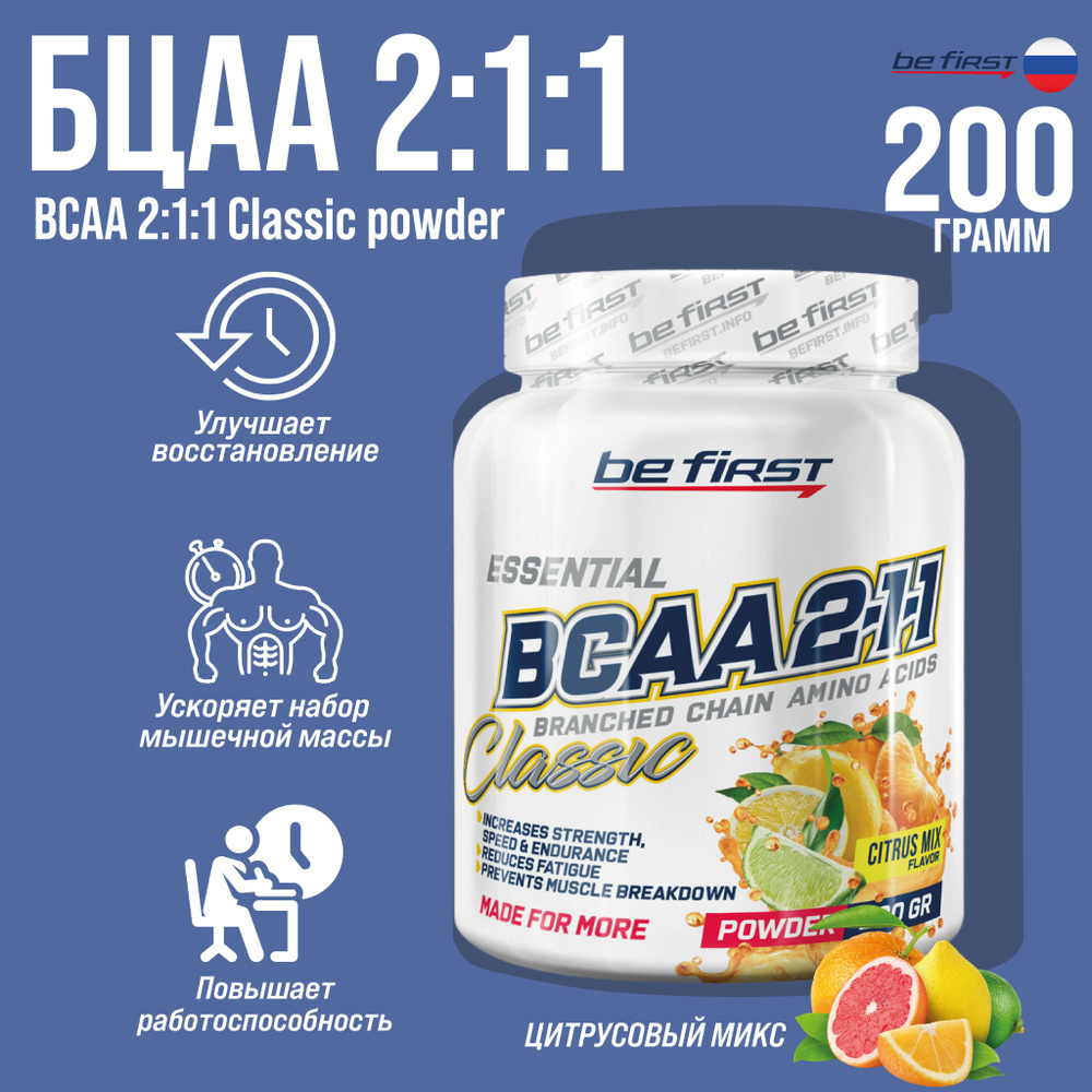 Аминокислоты БЦАА Be First BCAA 2:1:1 Classic Powder 200 гр. (Цитрусовый микс)  #1