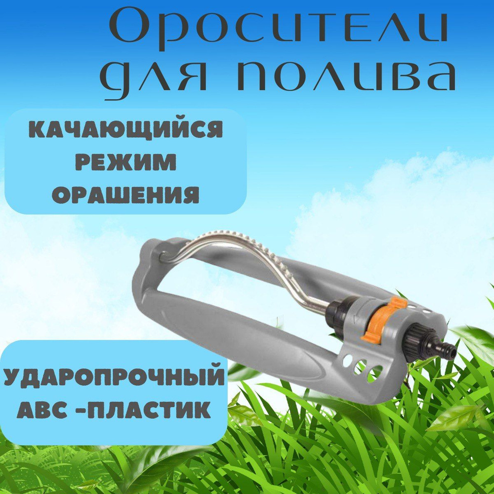 AQUAPULSE Разбрызгиватель/дождеватель AP3042 0,08 л #1