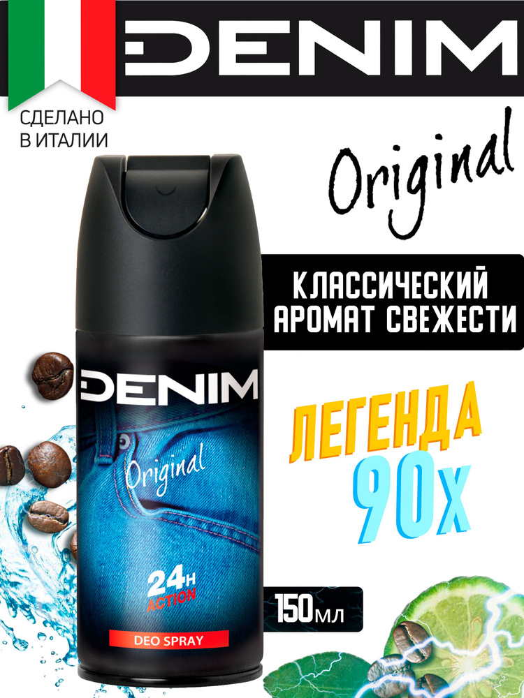 Дезодорант DENIM ORIGINAL 150 мл мужской спрей - купить с доставкой по ...