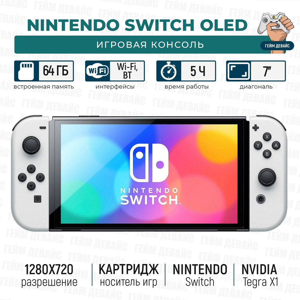Игровая Приставка Nintendo Switch OLED White 64 GB(Cn) #1