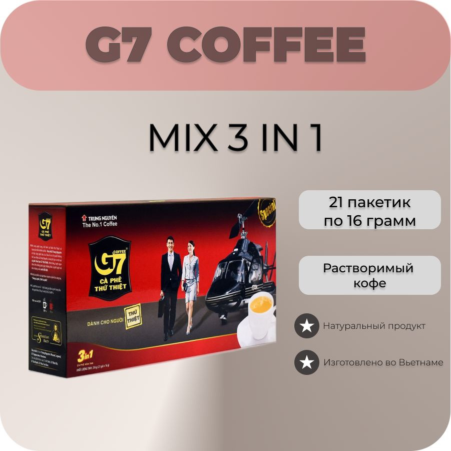 Кофе растворимый / G7 INSTANT COFFEE MIX 3 в 1 (21 пакетик по 16 гр) #1