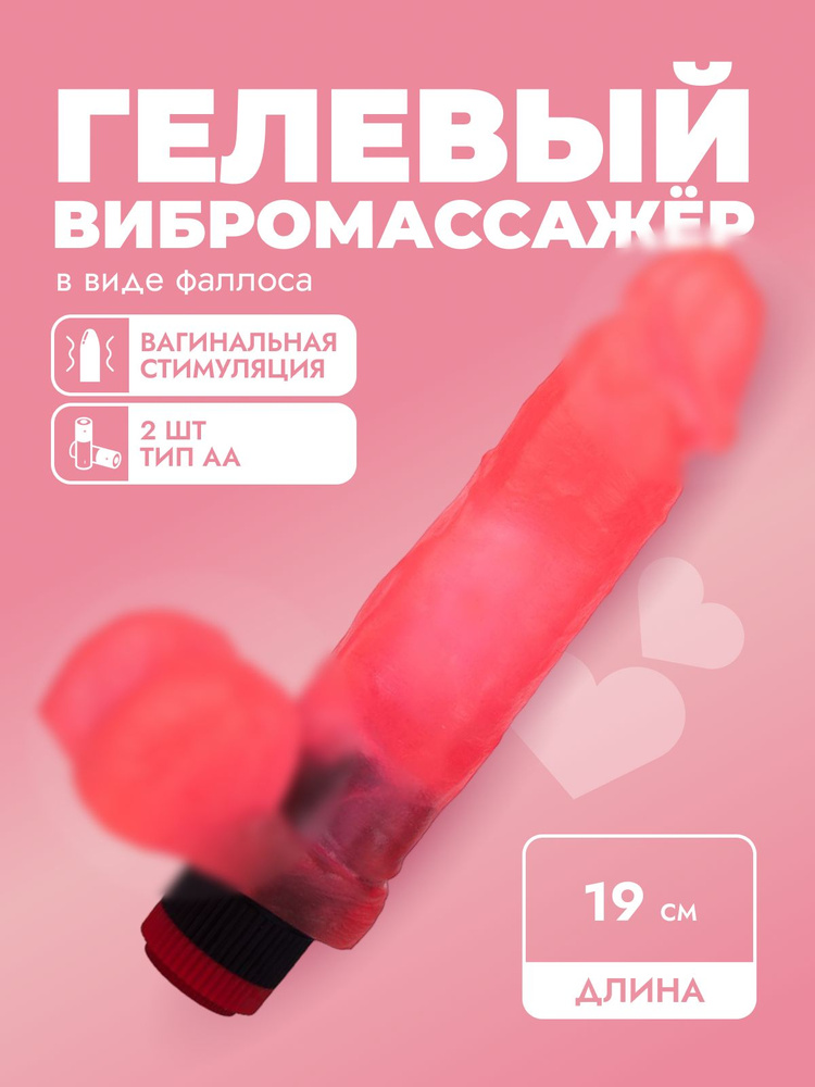 LOVETOY (А-Полимер) Вибратор, цвет: розовый, 19 см #1