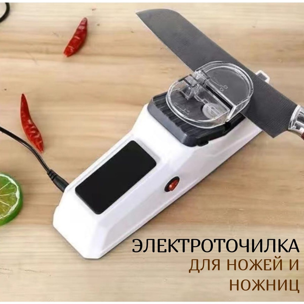 Электрическая точилка для ножей, ножеточка для ножниц #1